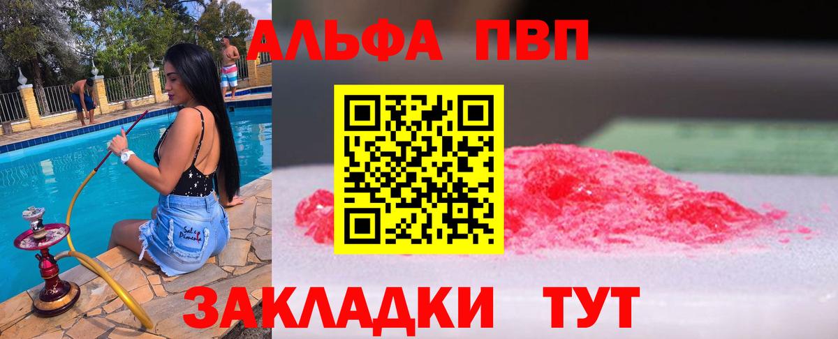 Альфа ПВП крисы CK  А ПВП кристаллы  Алапаевск  A-PVP СК  Вход с VPN 