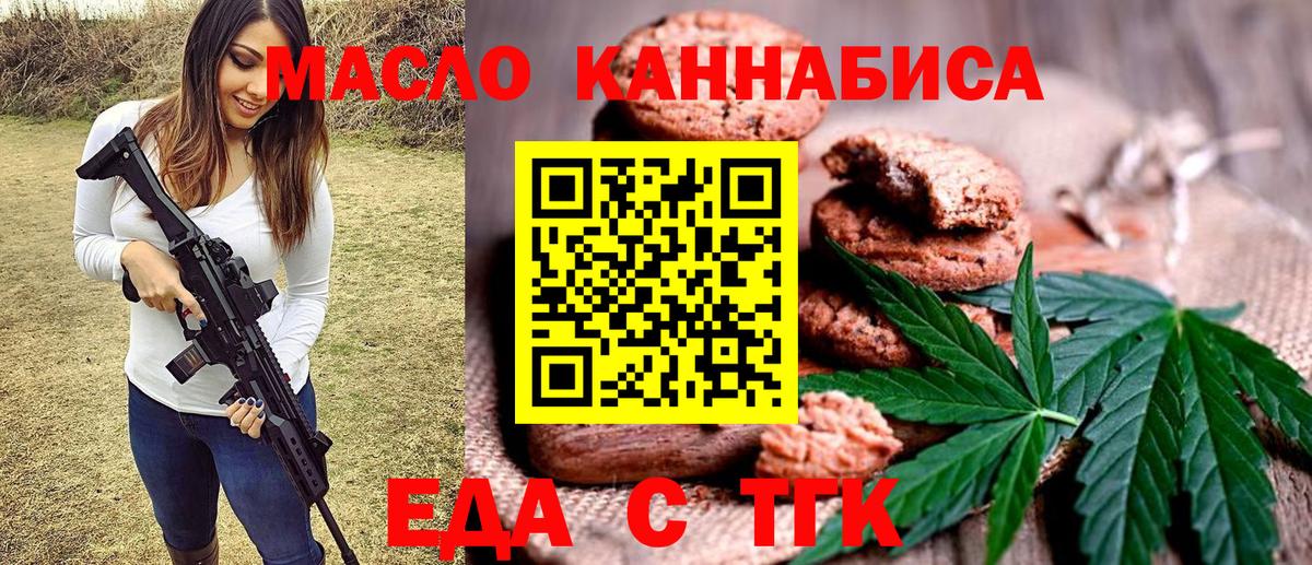 Печенье с ТГК конопля  Вход с VPN  Алапаевск 