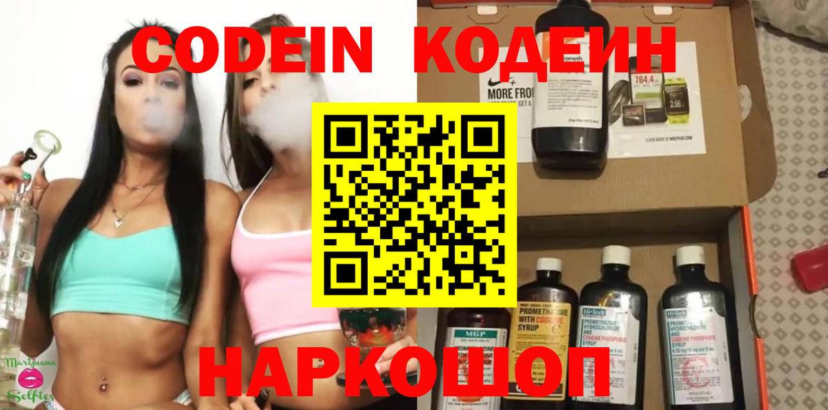 Алапаевск  Codein Purple Drank  Вход с VPN 